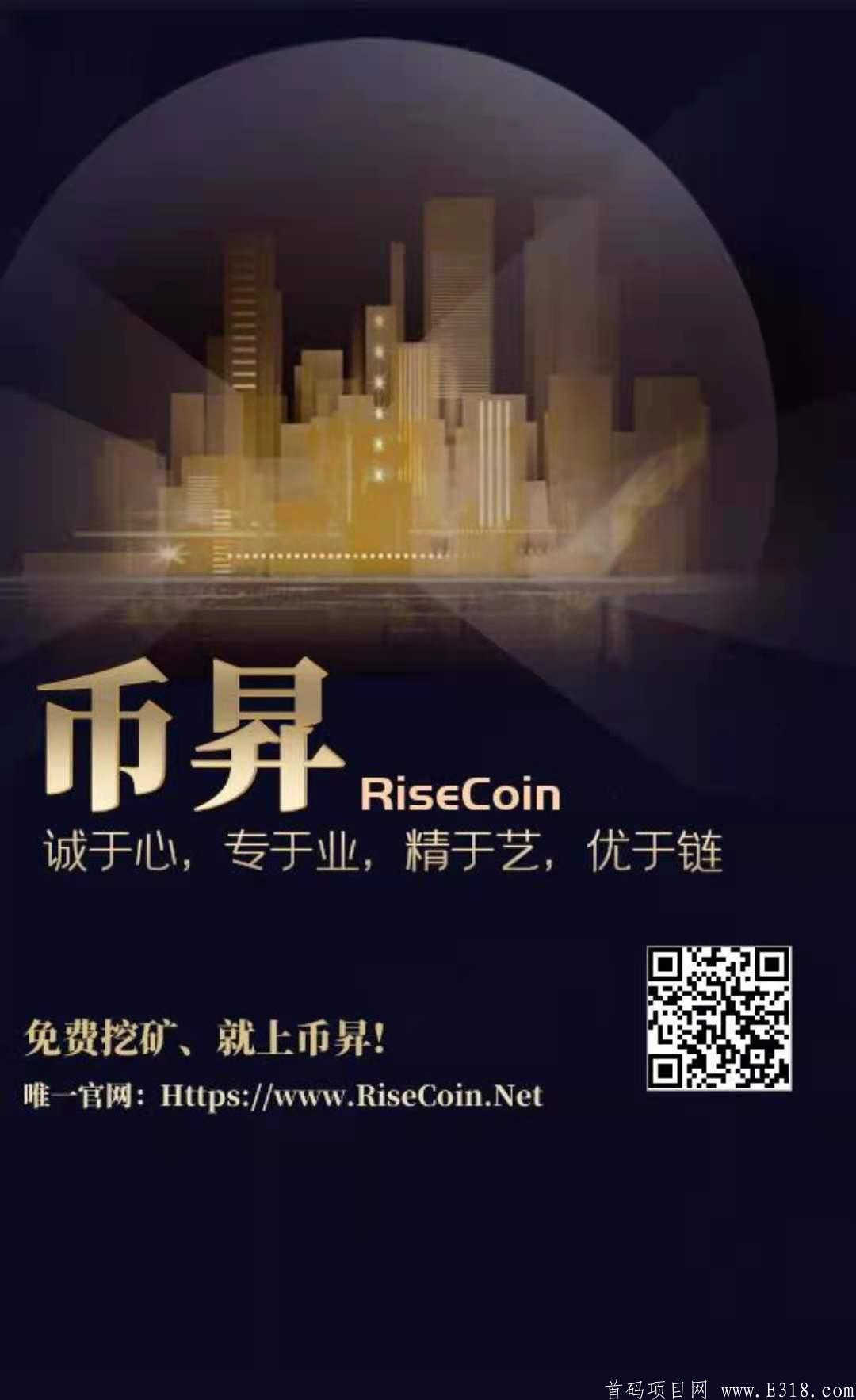 币昇Risecoin~开启注册空投，前1000名注册实名赠送5台kuang机