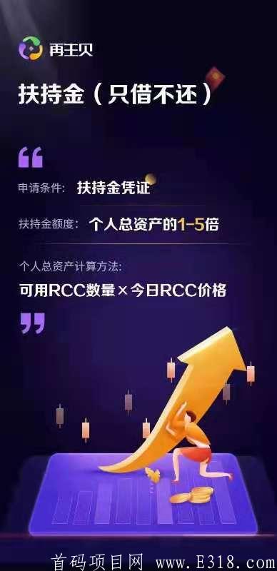 再生贝 香港主体公司 免费人脸认证 卖出无限制 五子模式 目前一币5