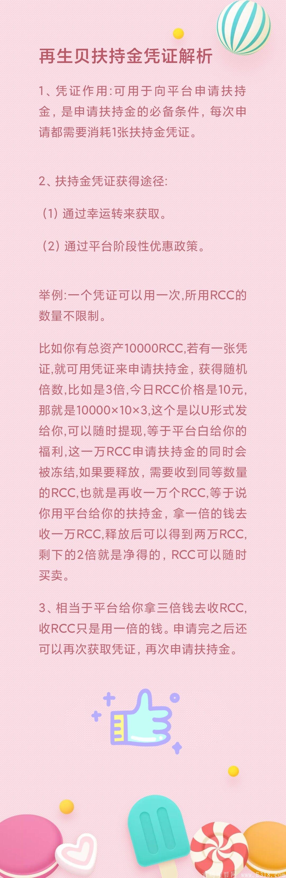 再生贝 香港主体公司 免费人脸认证 卖出无限制 五子模式 目前一币5