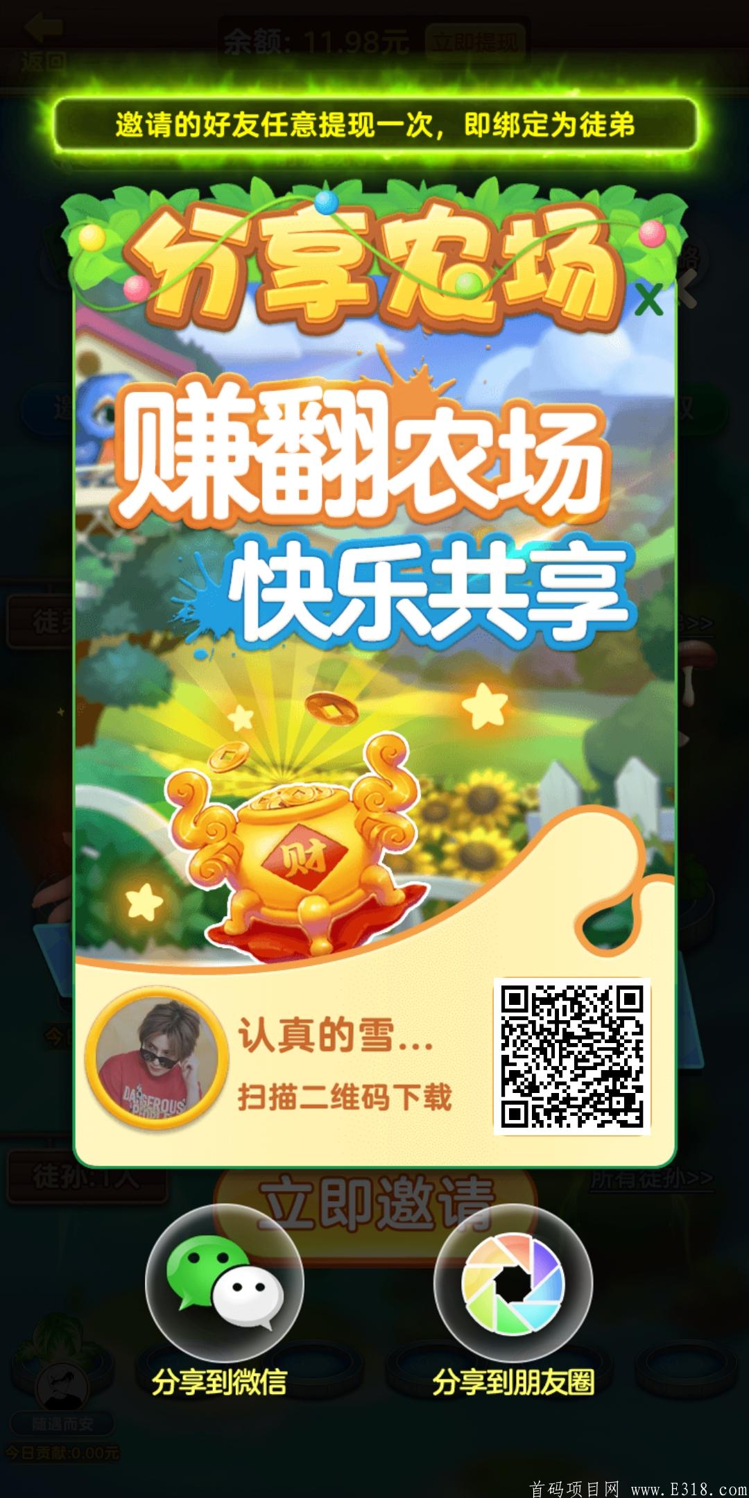 农场乐翻天，首码，0投资0风险，真实靠谱