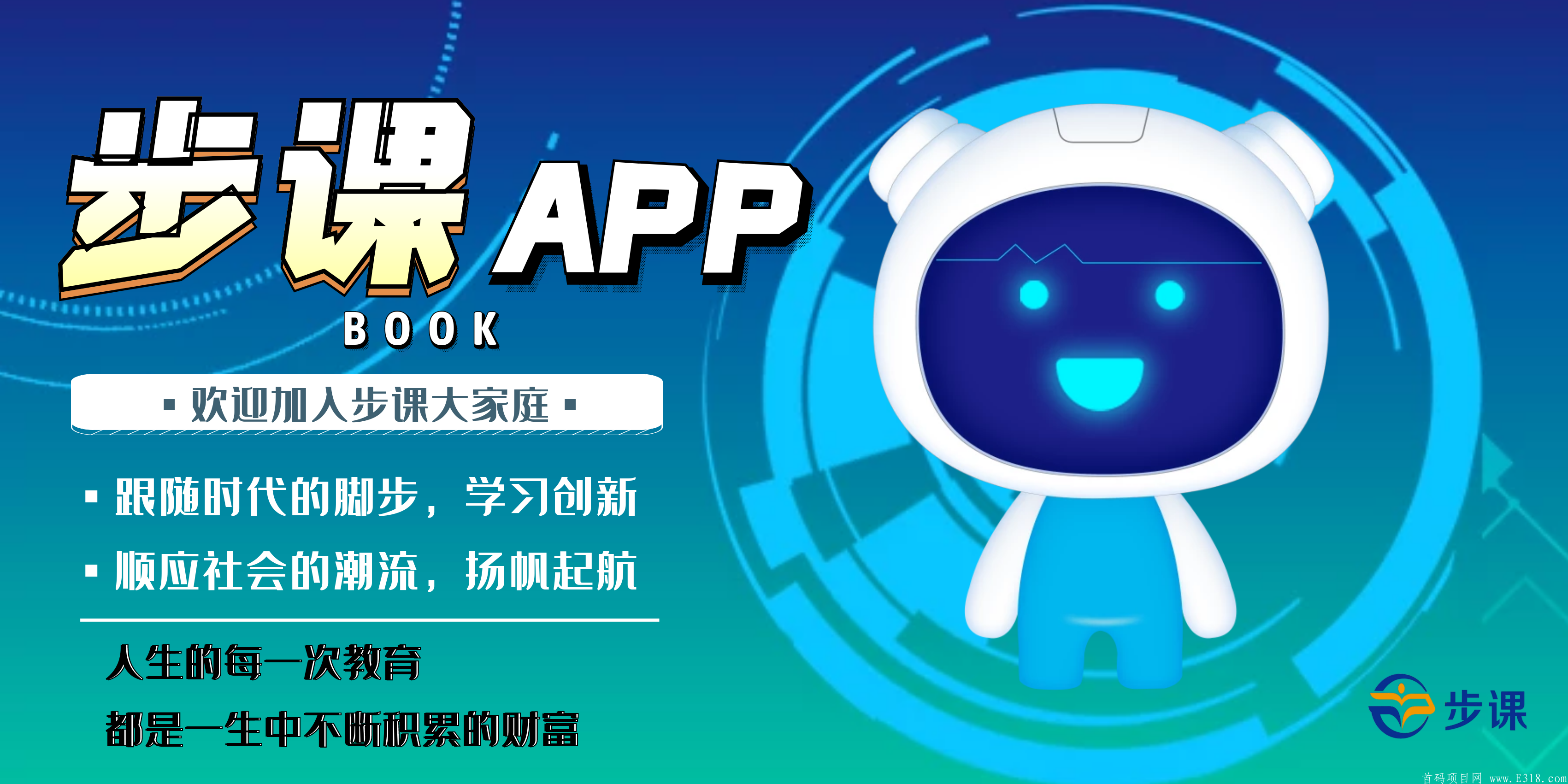 步课学堂 开启注册空投，持币**模式 注册实名赠送0.8学分，每日签到送0.1学分，每看1个视频广告送0.1学分 宣称1学分日**0.25元，