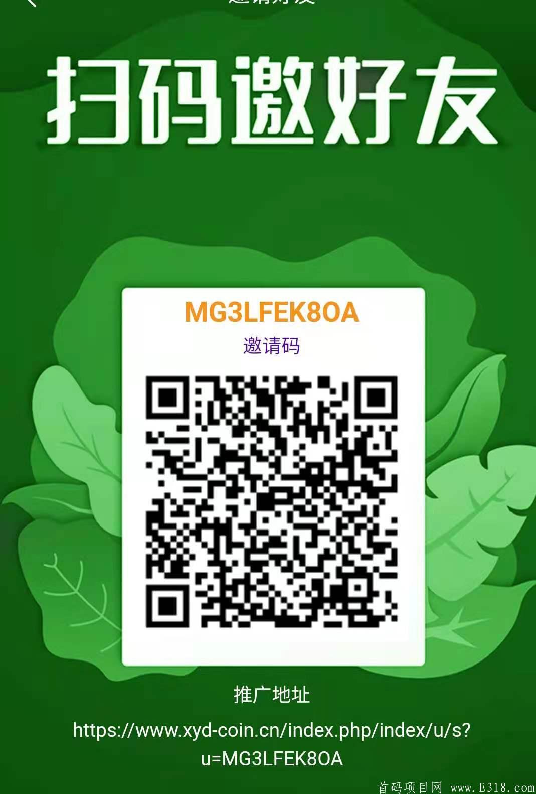 绿色能源XYD~注册实名赠送1台kuang机300天产币150枚