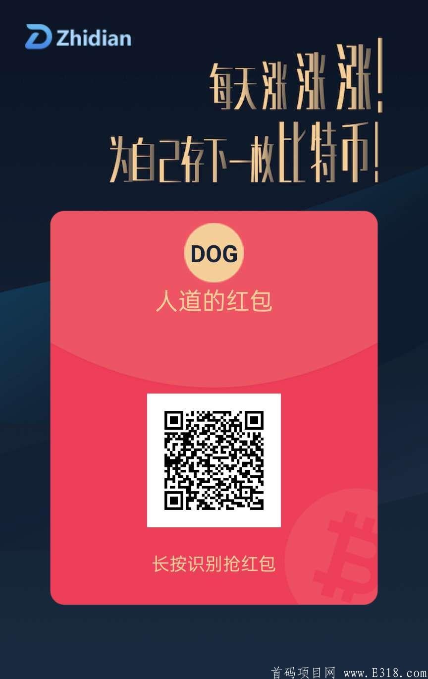 DOG万倍币,看到这个动态的人，恭喜你中奖了！