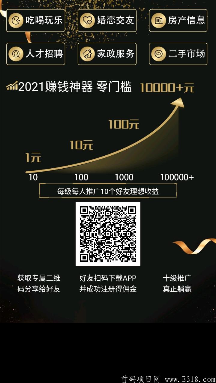 信息时代：邀请1人1元，十代佣金，提现已到，随时结束，大佬们快行动！