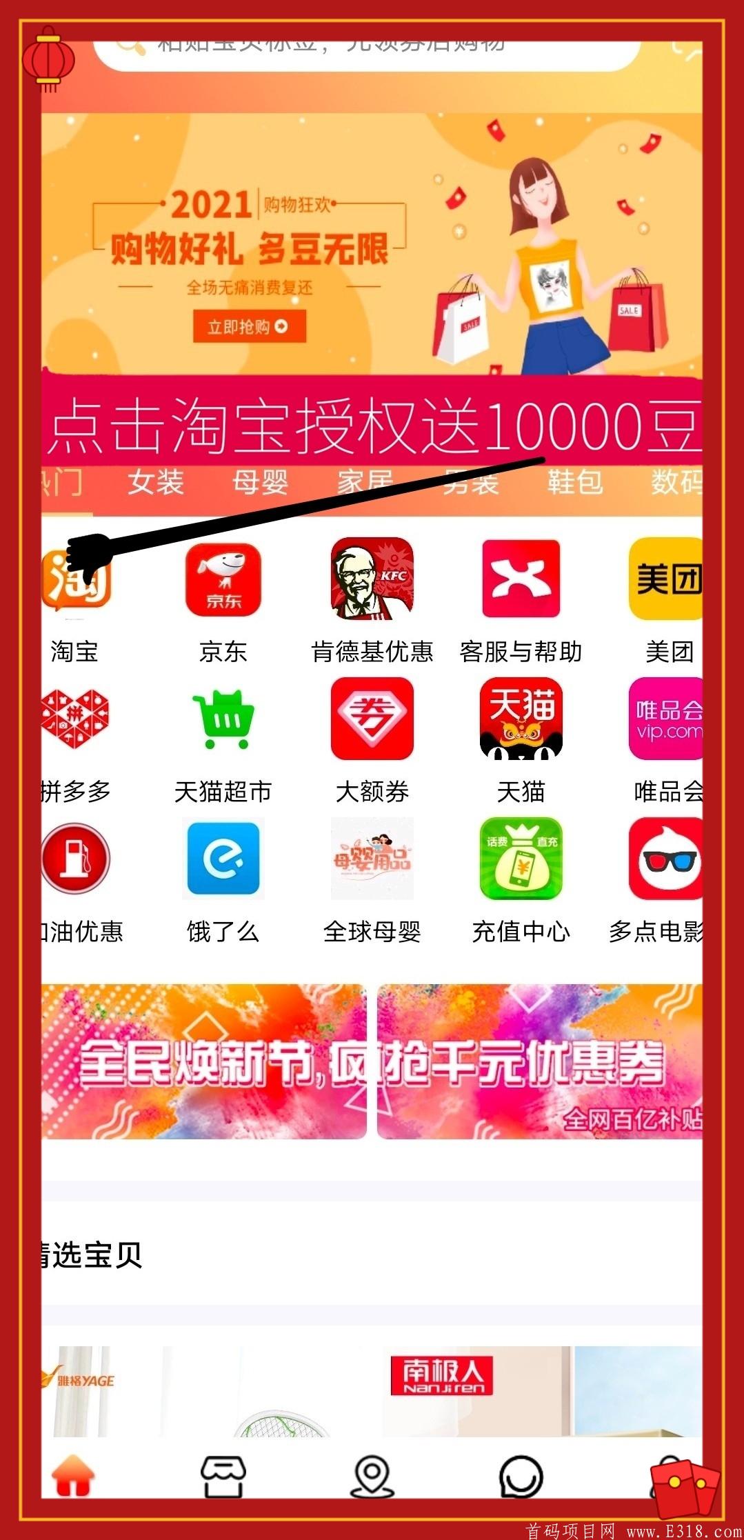 多一点注册送股份价值500元，授权淘宝送10000万多豆