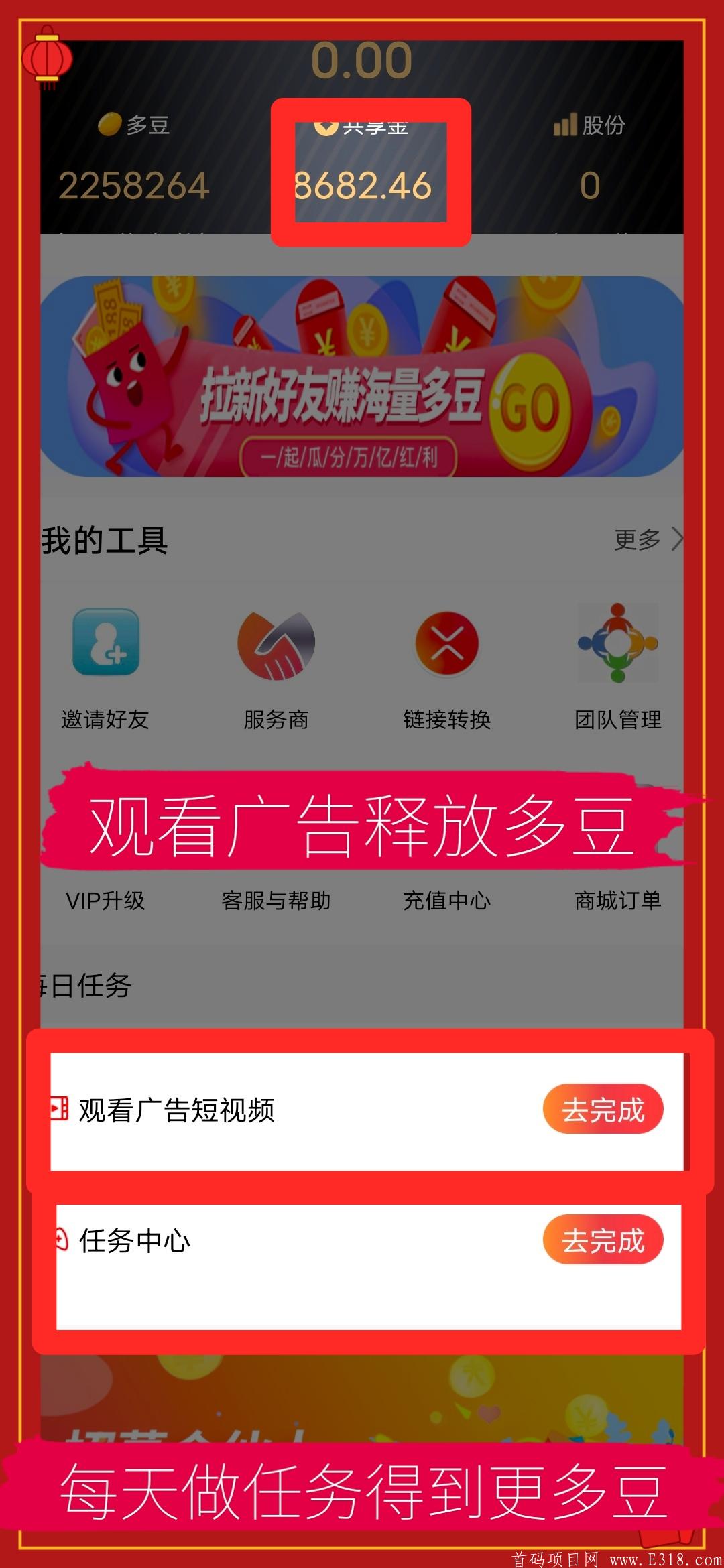 多一点注册送股份价值500元，授权淘宝送10000万多豆