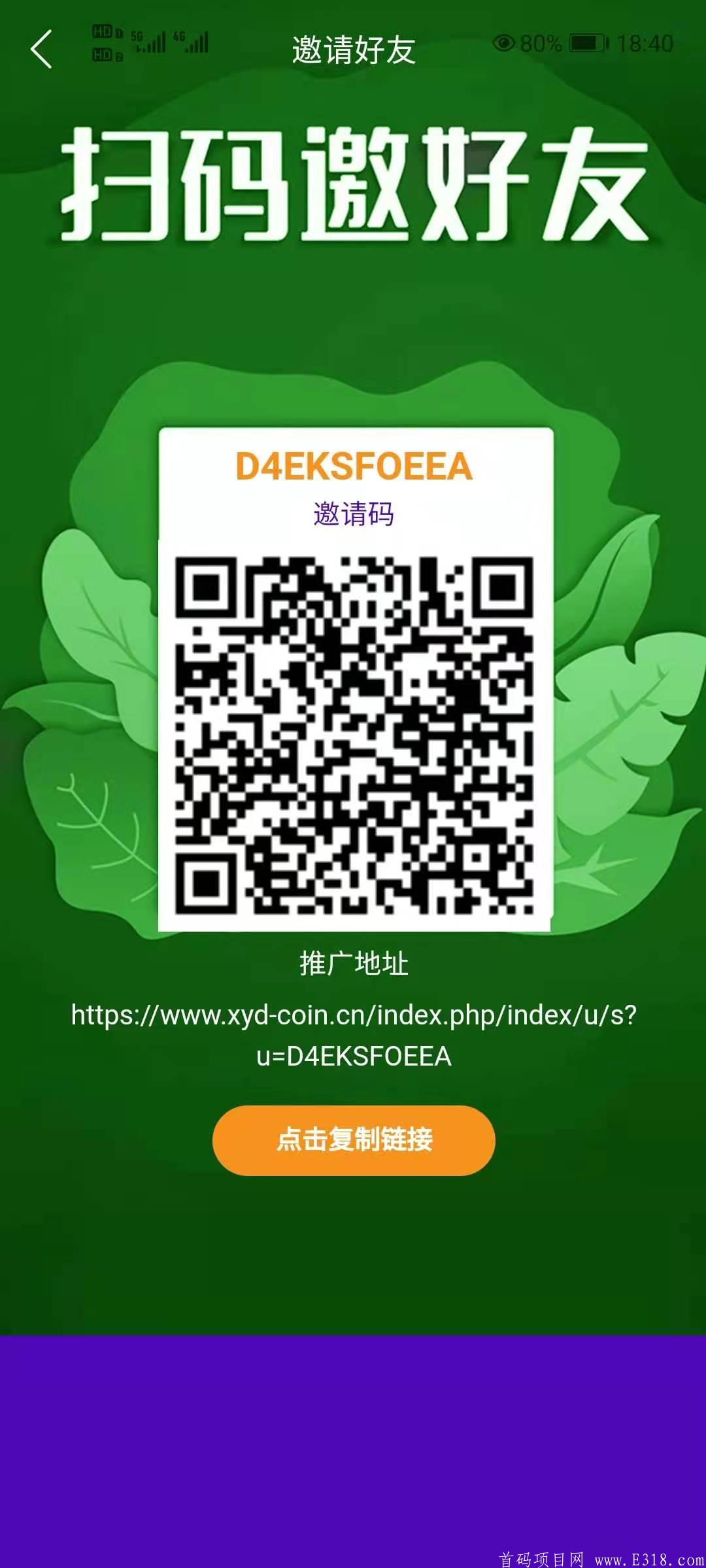 首码XYD，注册赠送1台kuang机，  产币150枚，直推6人赠送一台小型kuang机