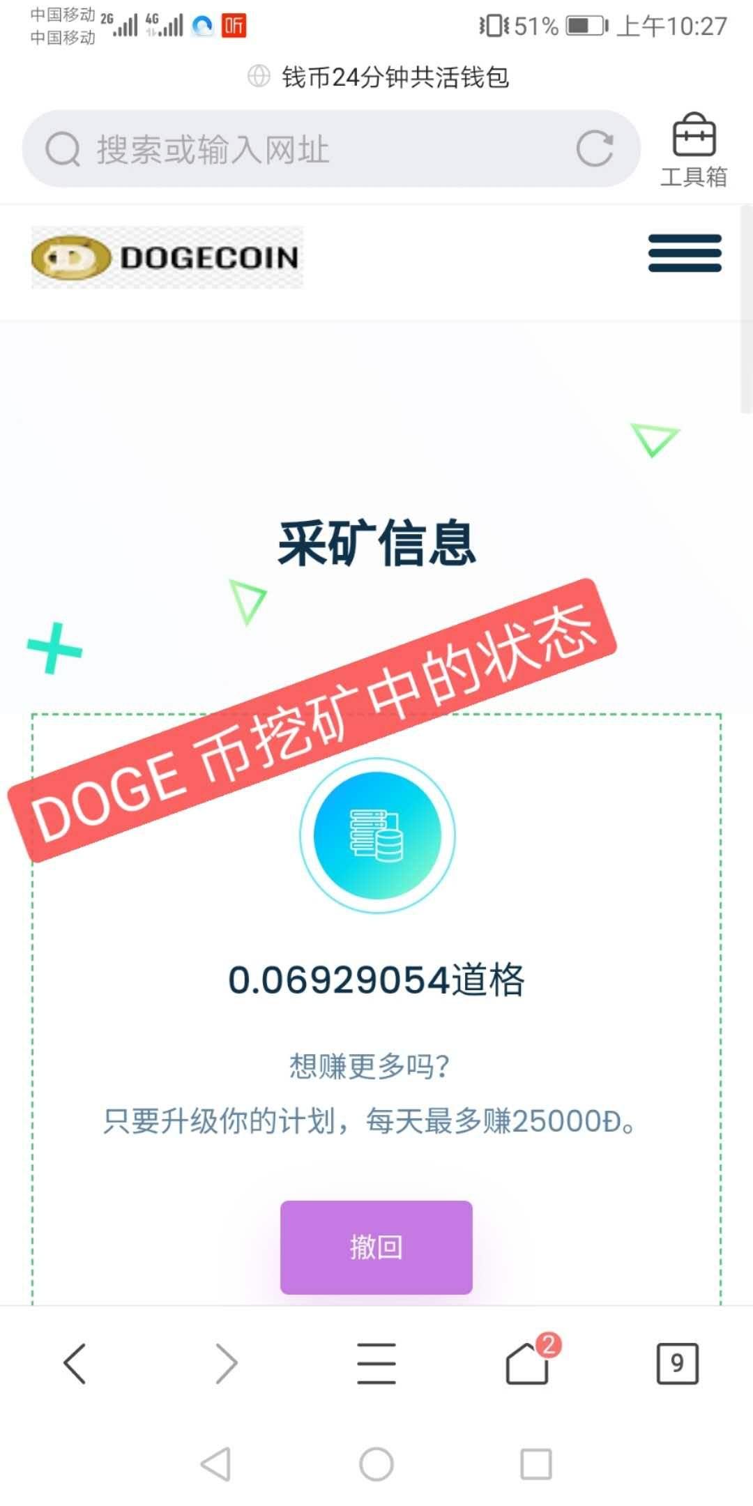  首码网页矿池挖DOGE币，零撸狗狗币，亲测，抓紧上车
