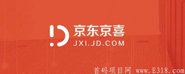 京喜项目靠谱吗，店铺优惠券怎么盈利。