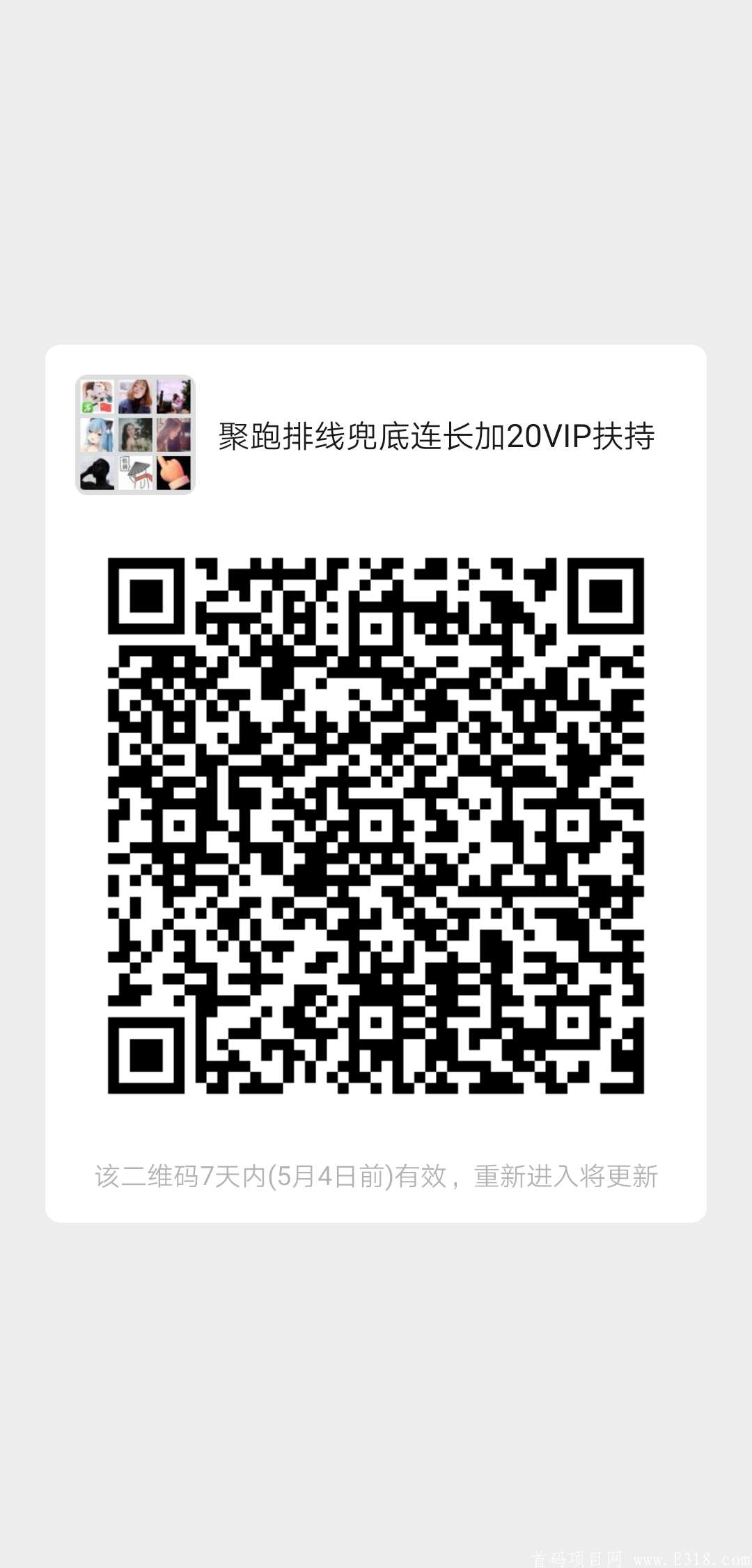 聚跑排线兜底连长+20VIP