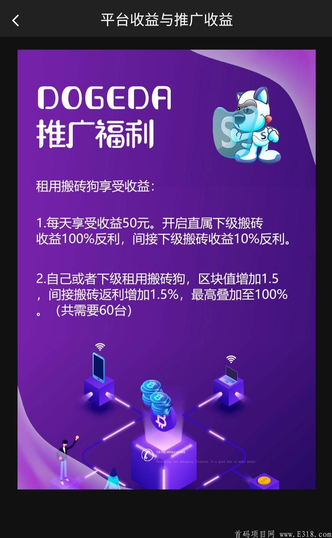 暴利项目：DOGEDA！诚信扶持！早上车早吃肉！  
