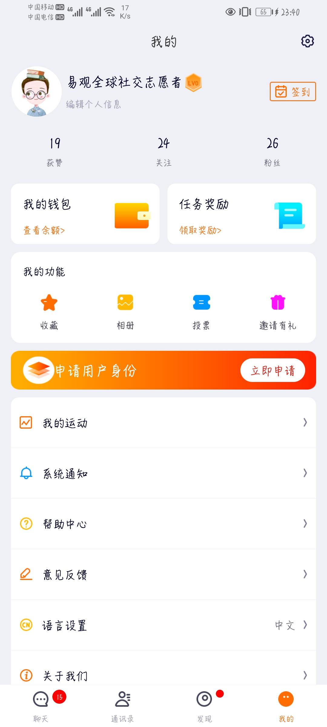 易观全球社交首码，内测阶段、与微信功能齐备，抢先卡位赚钱