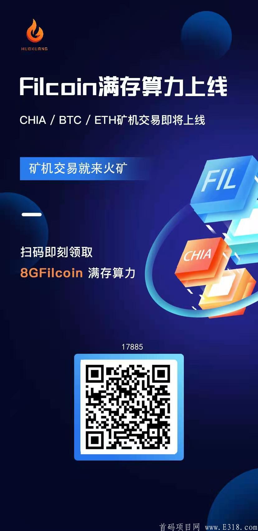 火矿—首款实体kuang机交易平台