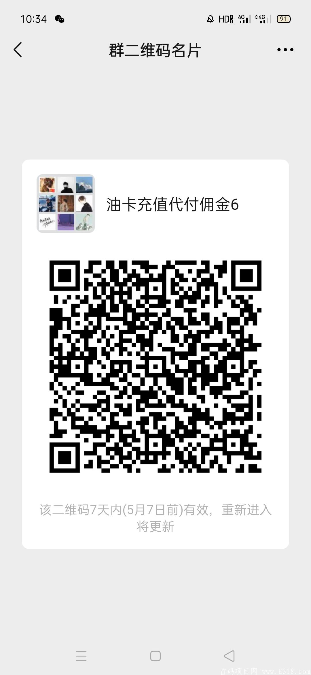 [支付宝石油代付]赚钱的看过来，简单有佣金