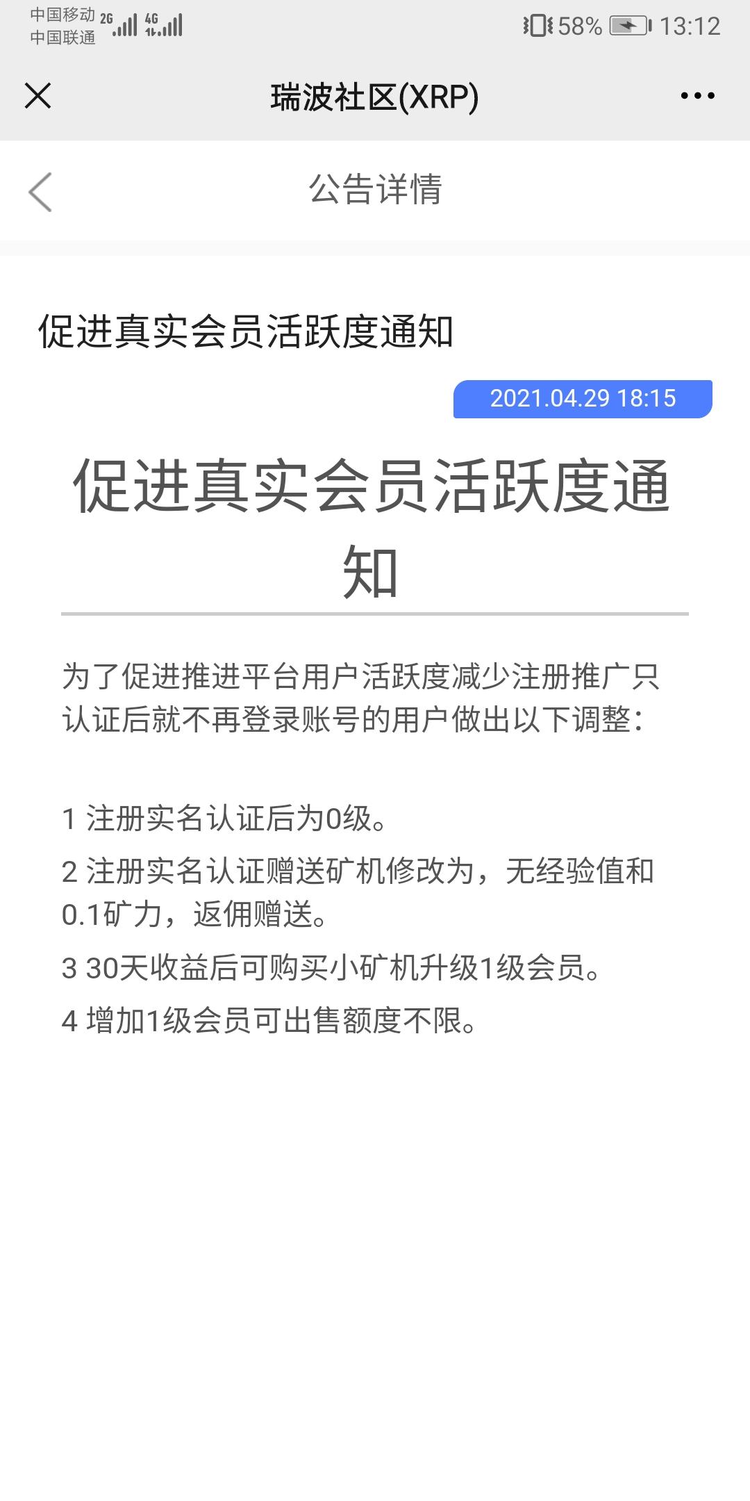 首码 首码 超级零撸月撸400+，瑞波社区XRR