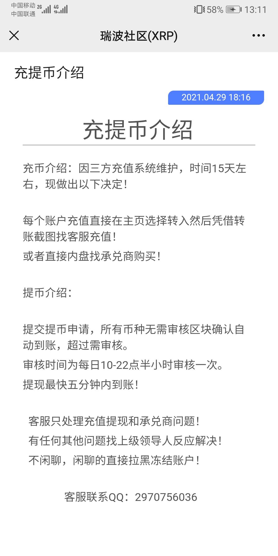 首码 首码 超级零撸月撸400+，瑞波社区XRR