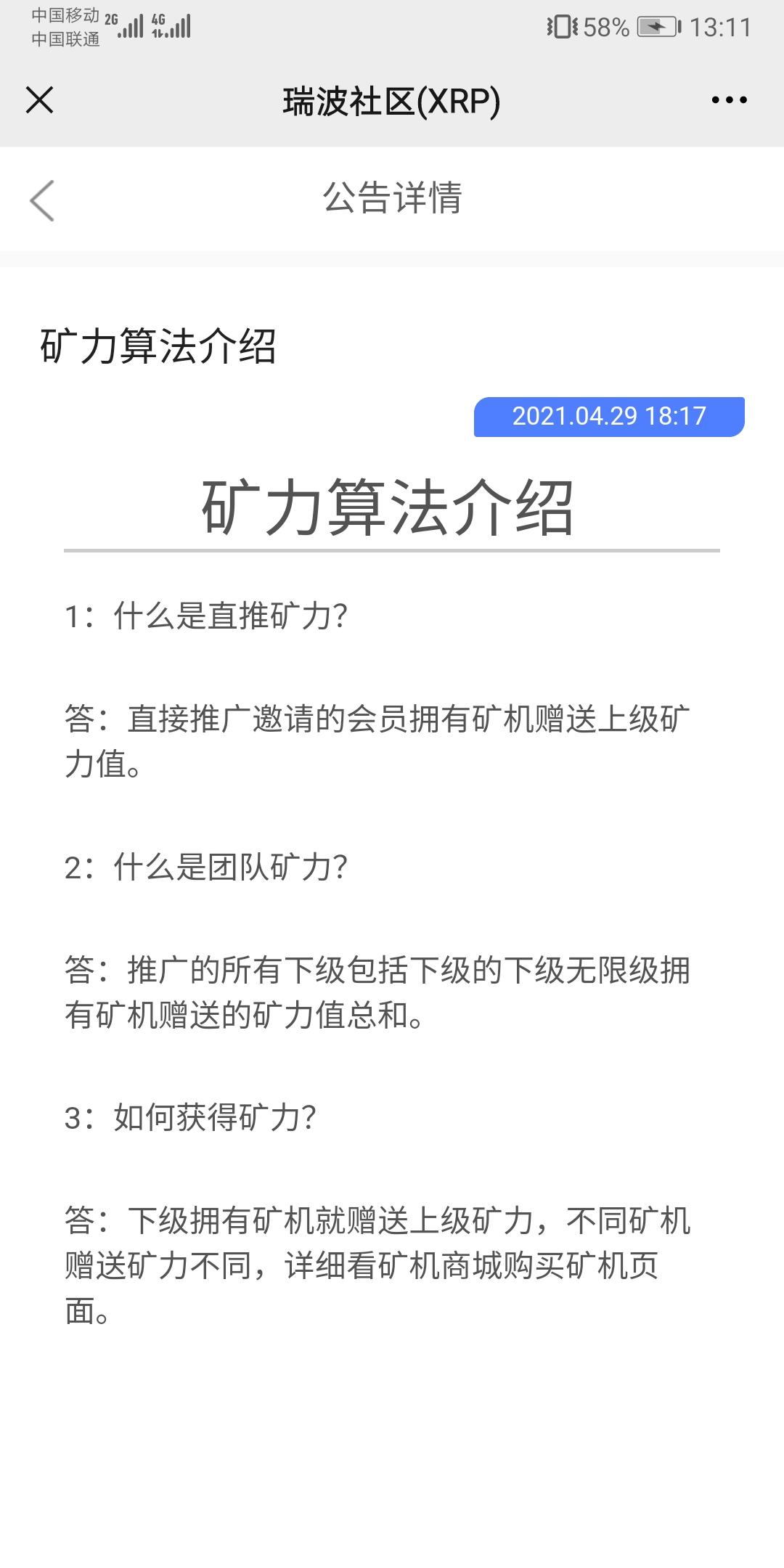首码 首码 超级零撸月撸400+，瑞波社区XRR