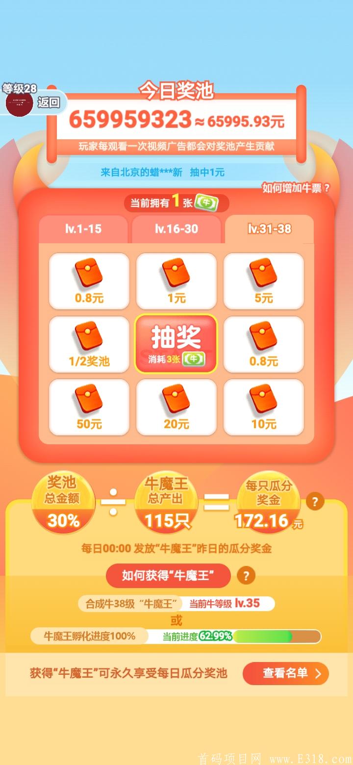 合成牛魔王静态每天最低五块直接提现。动态0.3元或者大额直接秒到