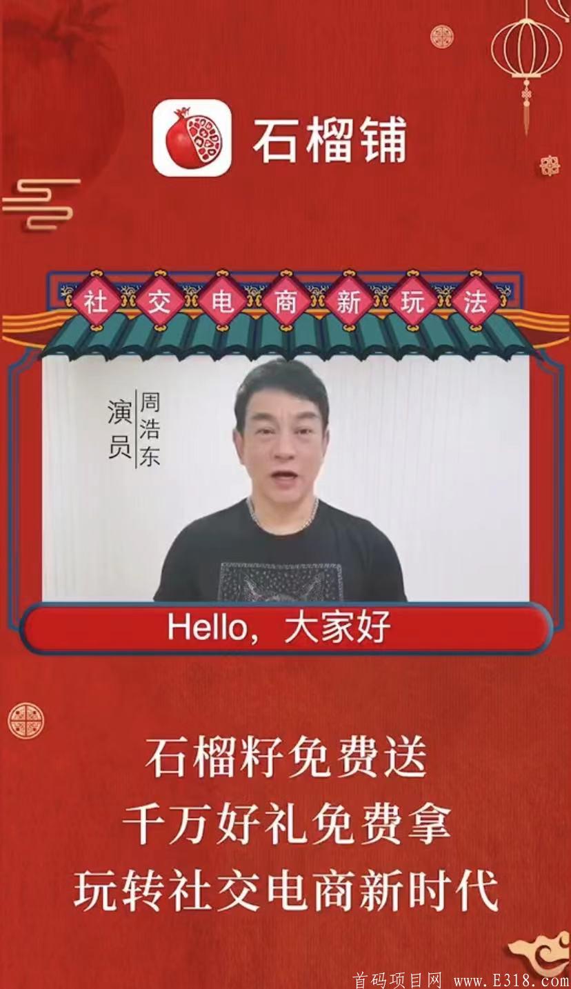 石榴铺，一个可持续一辈子的项目，5月上线，让资本看上的项目