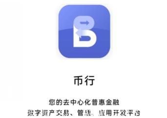 币行BHT零撸挖kuang,币行BHT更新通知,打不开需要重新下载APP