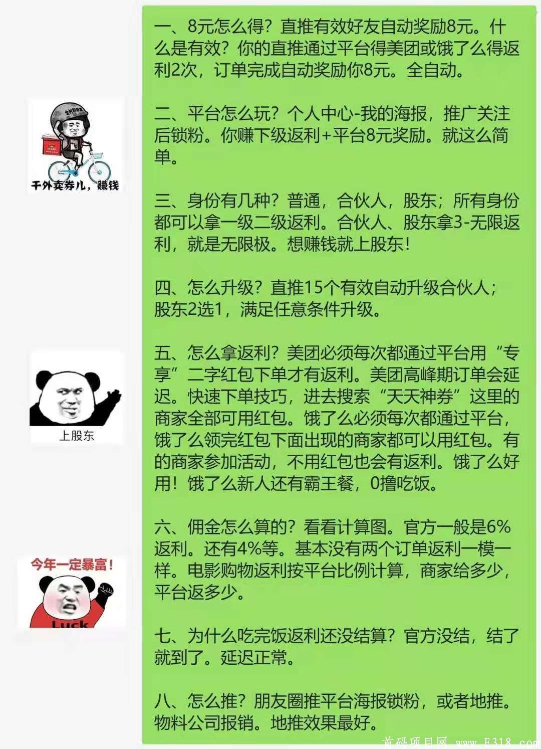 外卖券儿旗下养牛项目