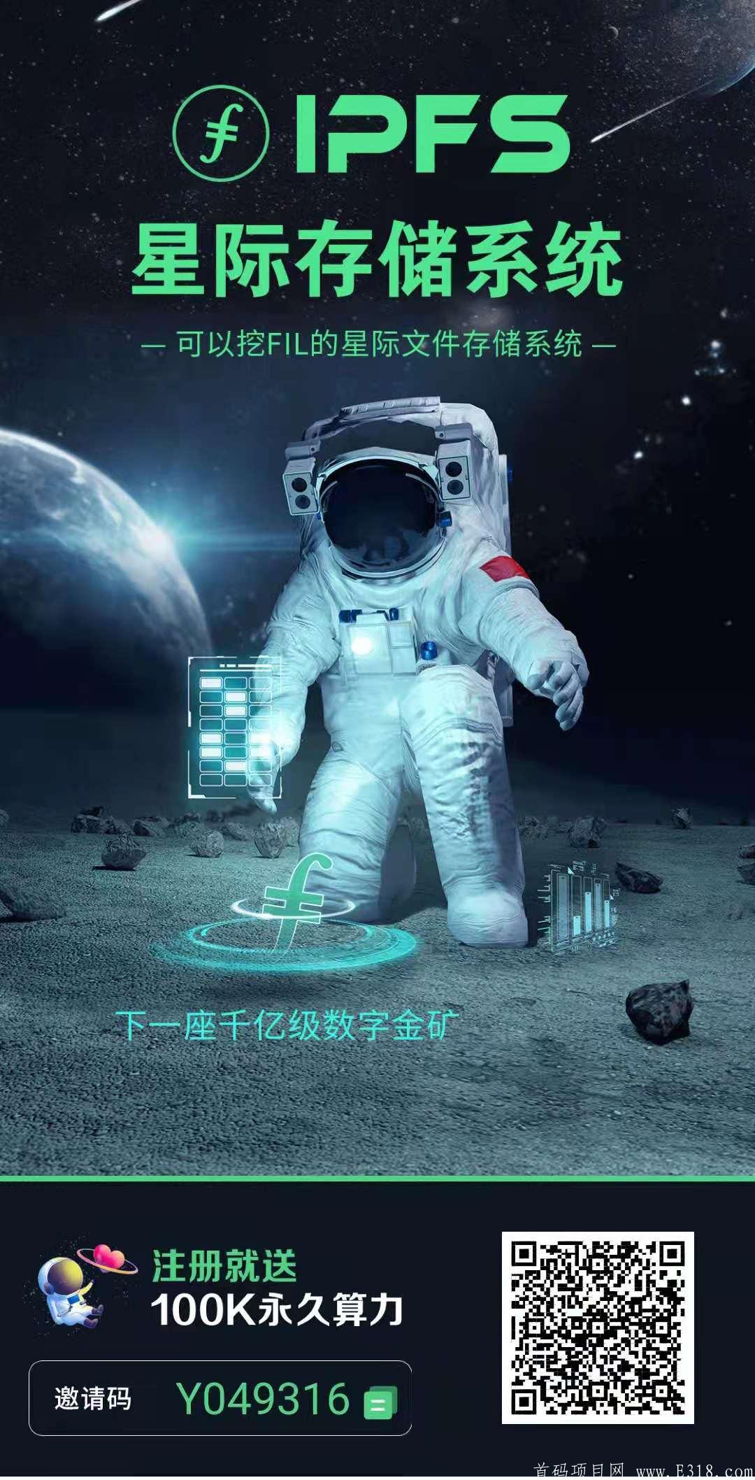 IPFS星际存储~开启注册空投，注册送100K永久算力