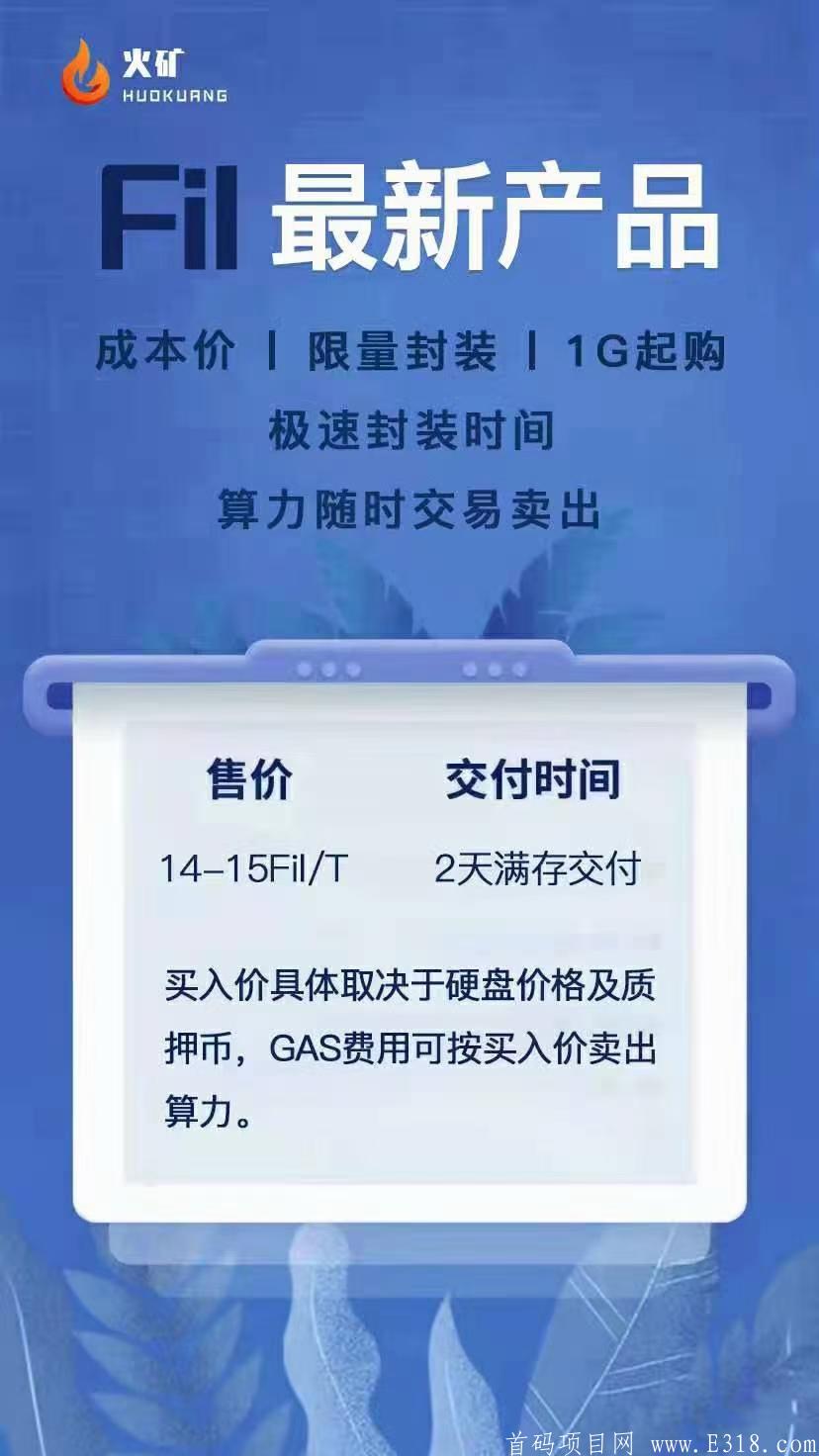火矿，大区一条线排到底，你只需做小区！！！