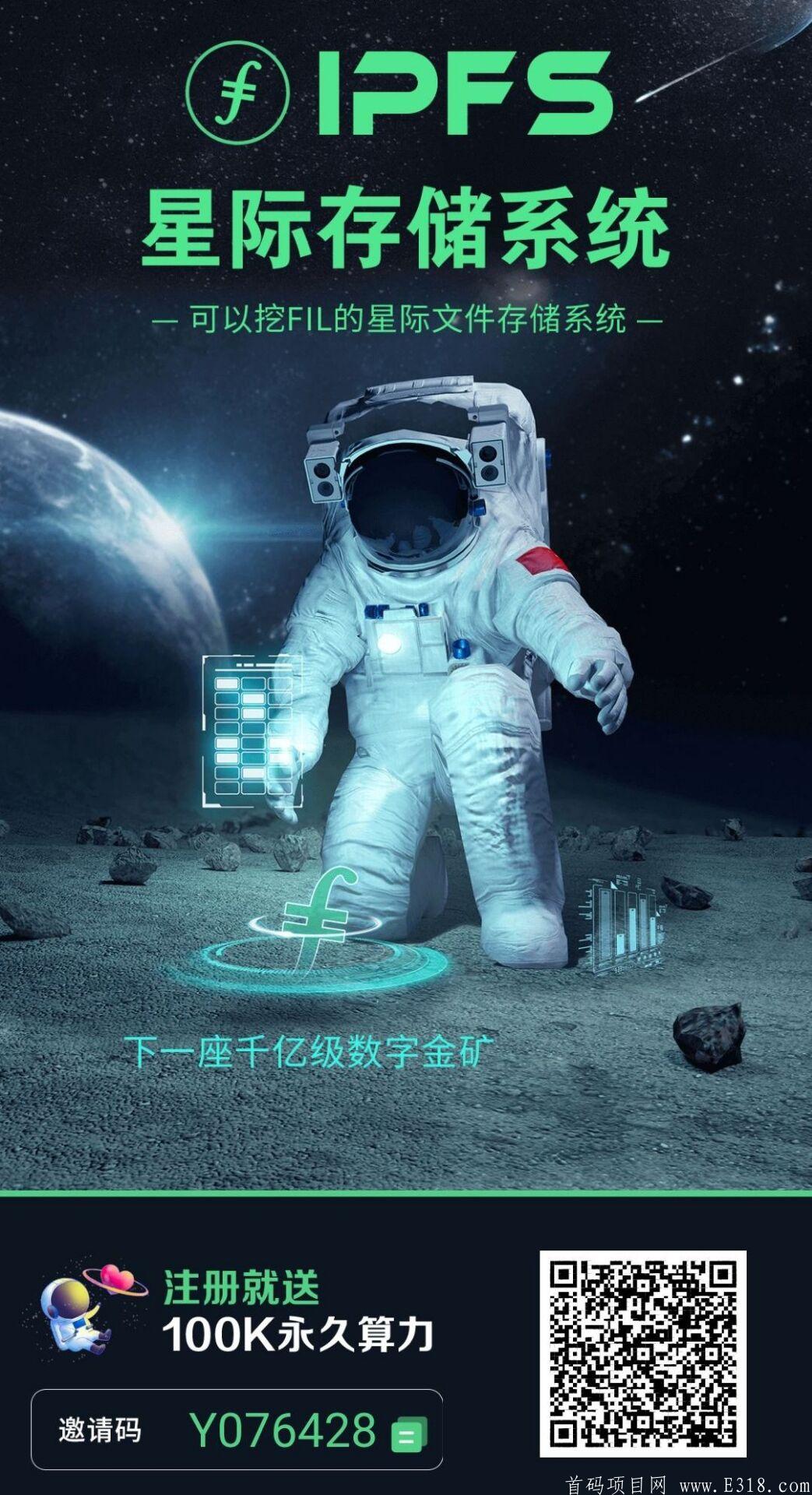 IPFS星际存储:注册送100K永久算力，180天产出1个FIL，三代算力加成