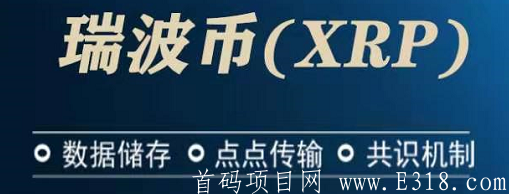 瑞波社区：注册送kuang机，每天2XMR币，1币10+，各大交易所都有