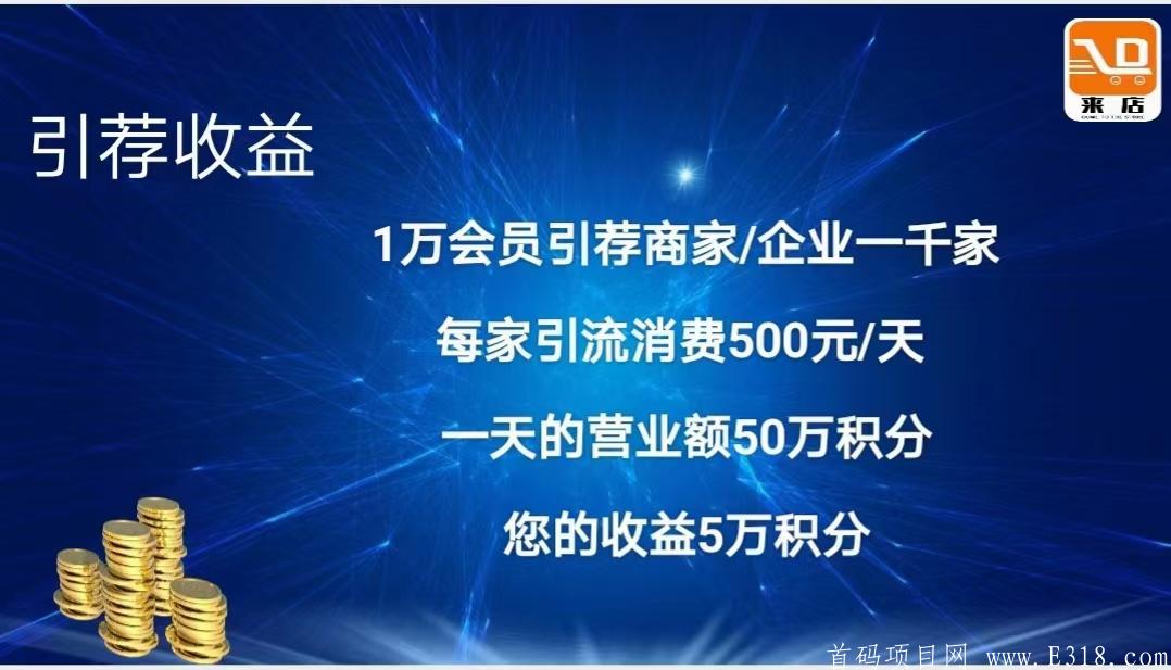 来店，又一新电商模式，6天后上线，目前内排