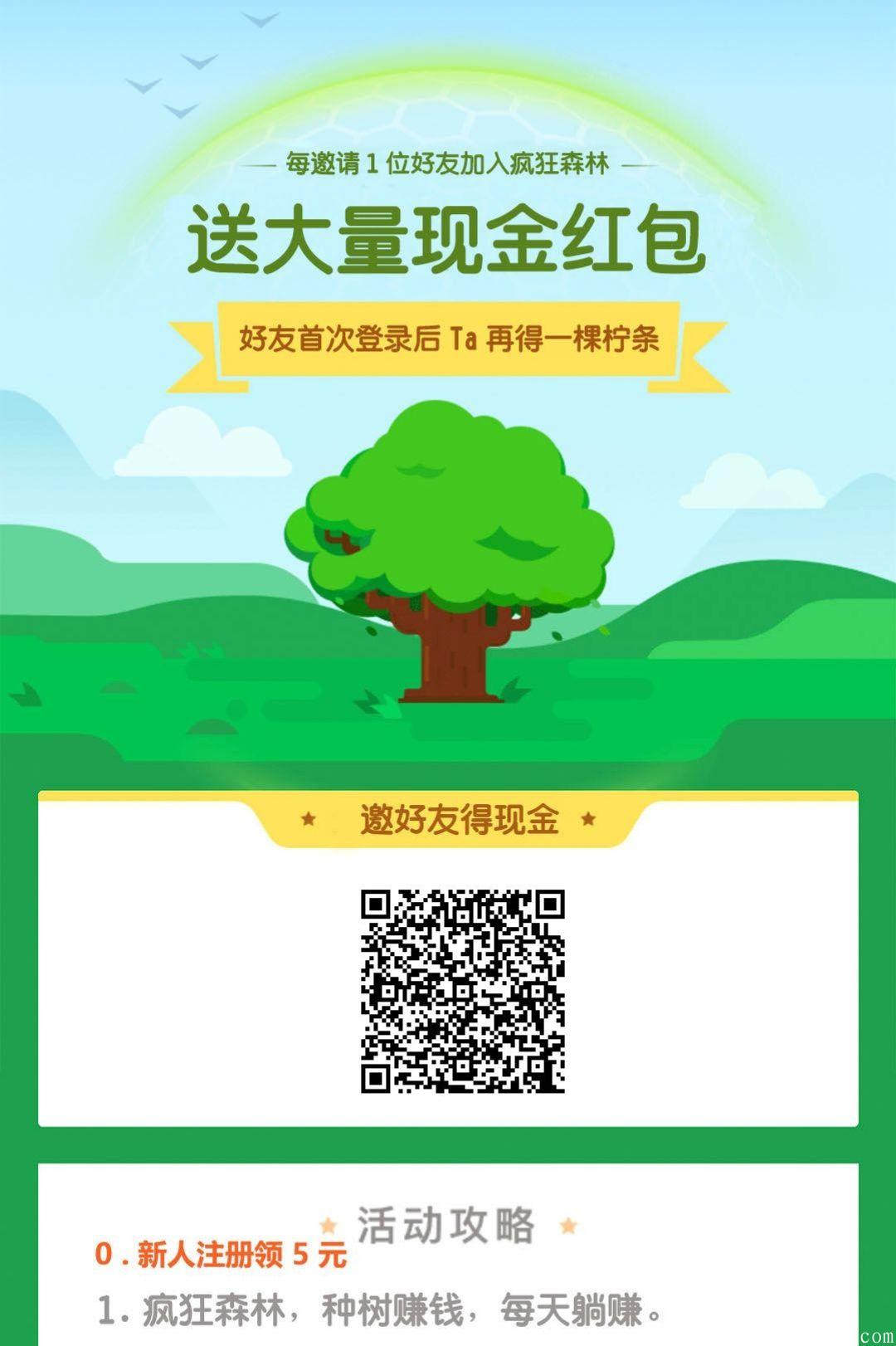 疯狂森林:注册无需实名送262.8元果树，三代下级30％收益
