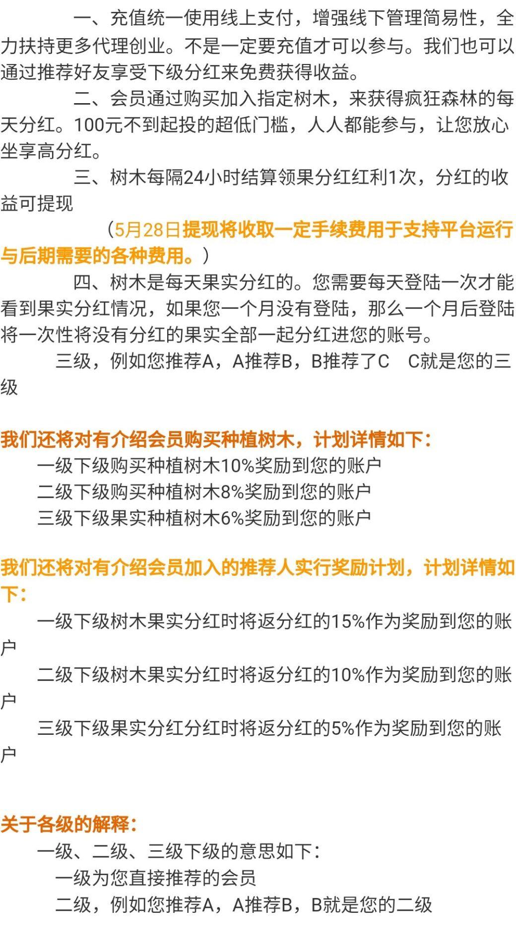 疯狂森林:注册无需实名送262.8元果树，三代下级30％收益