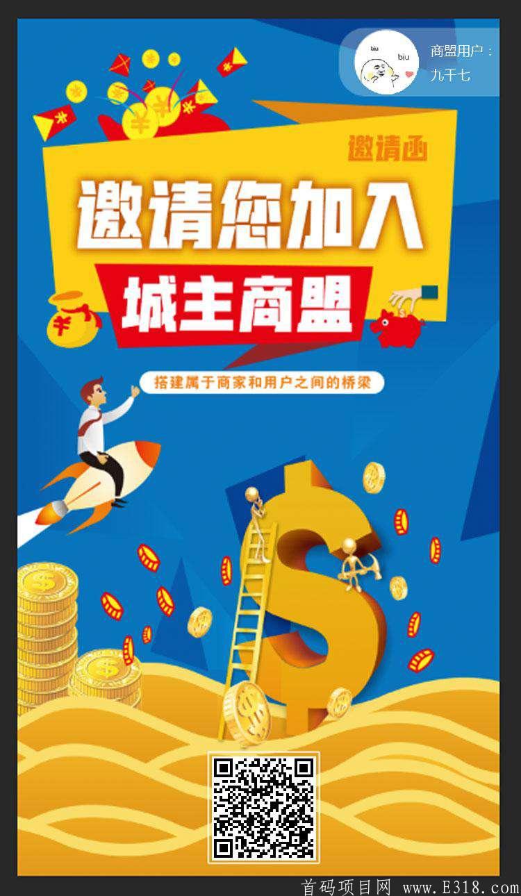 首码【城主商盟】，持钻**全新模式