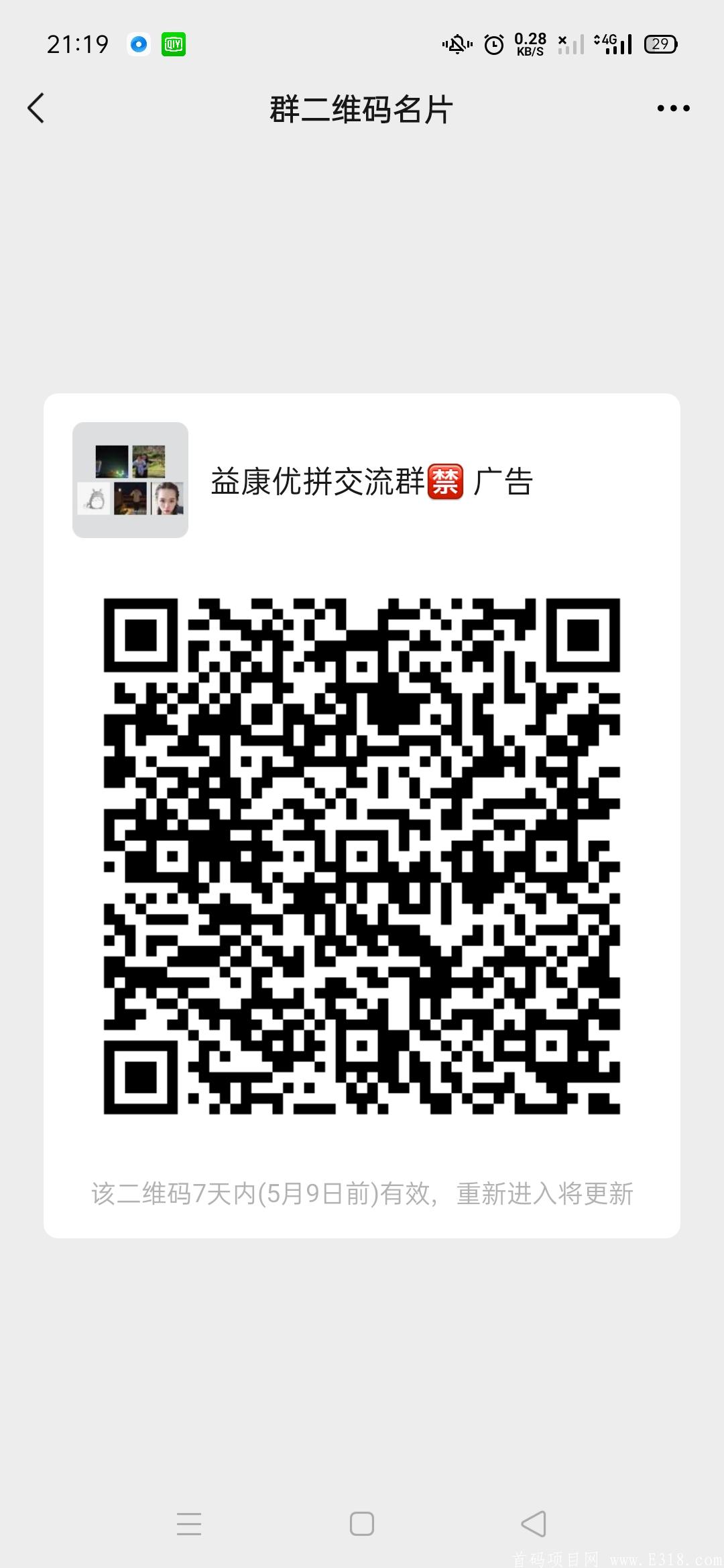 益康优拼无限代扶持30加团队扶持。对接各大团队