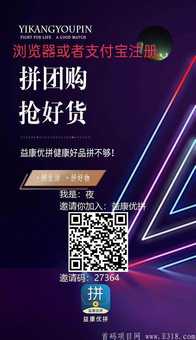益康优拼无限代扶持30加团队扶持。对接各大团队