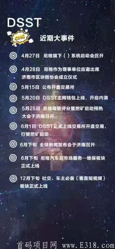 全网第一个汽车链零挖kuang项目DSST，注册就空投10个币，推广一个得5个币，简单，粗暴