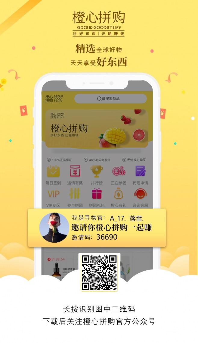 橙心拼购首码上车吃肉.