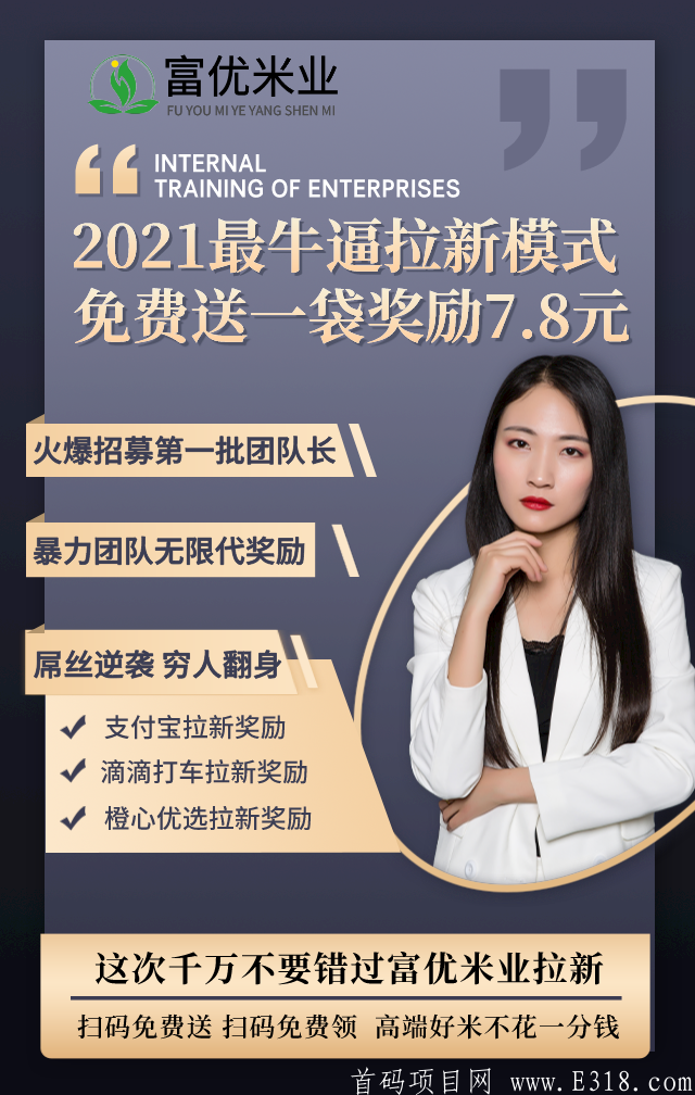 富优米业，免费送大米 送出一袋奖金4到7.8
