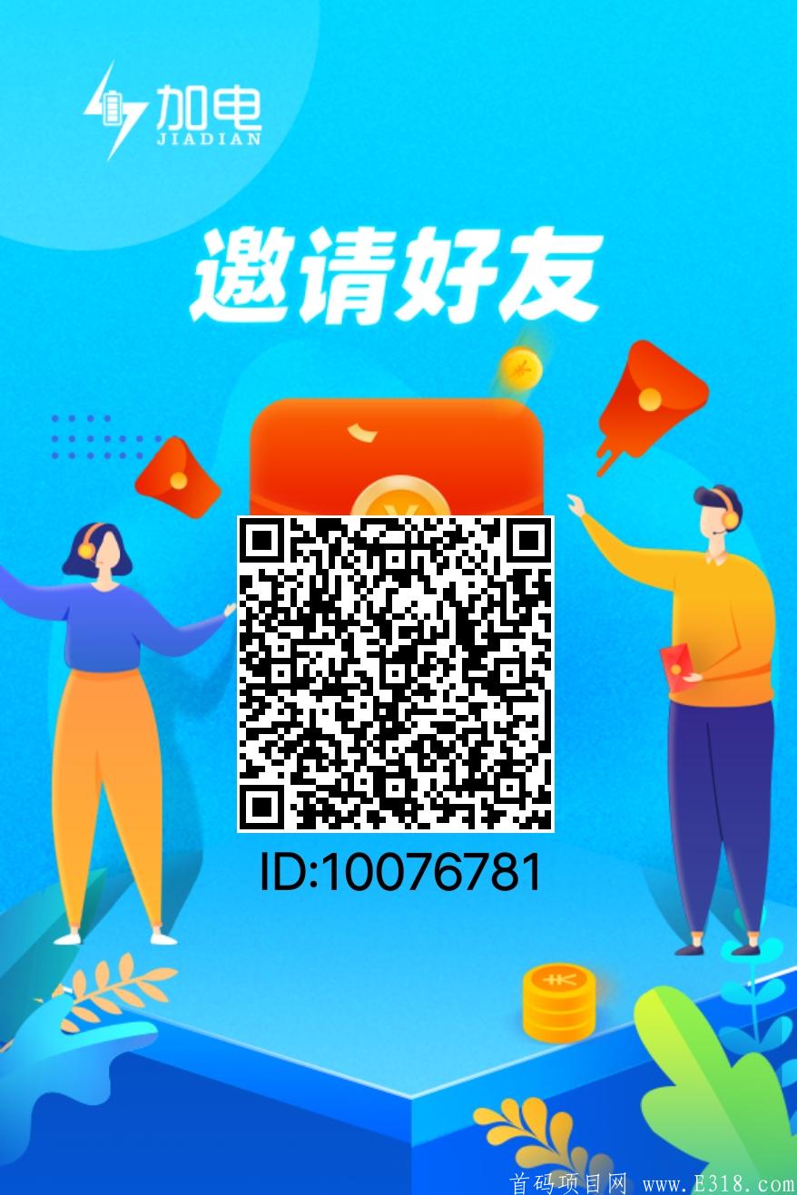 加电app，目前黑市币价10元一枚，供不应求