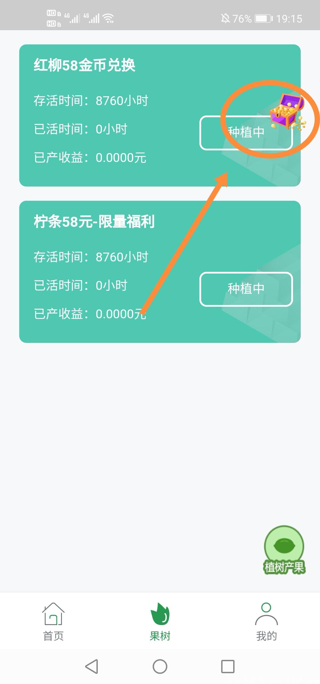 首码零撸项目 疯狂森林注册就送两棵价值200多元果树 每天分红提现秒到！