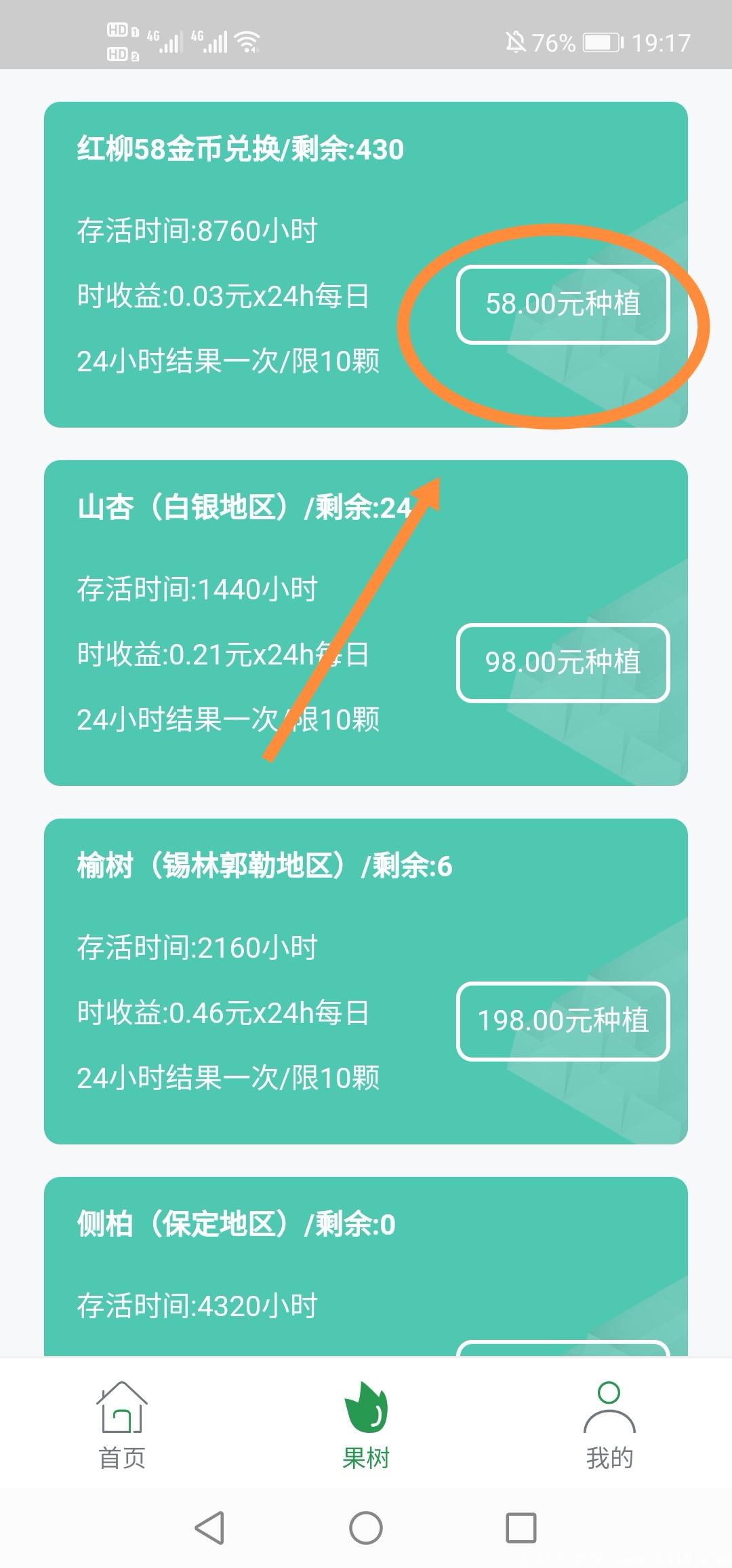 首码零撸项目 疯狂森林注册就送两棵价值200多元果树 每天分红提现秒到！