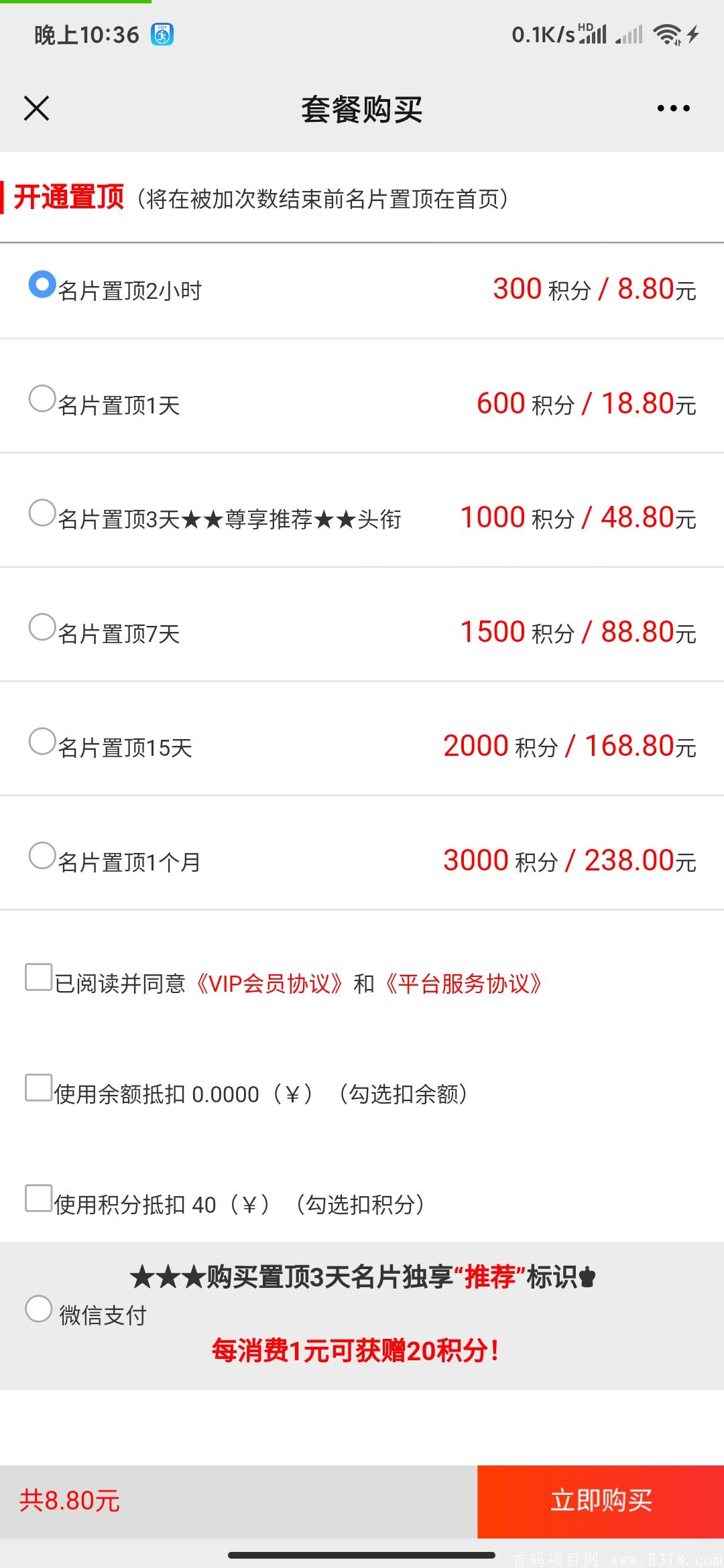 微信爆粉项目