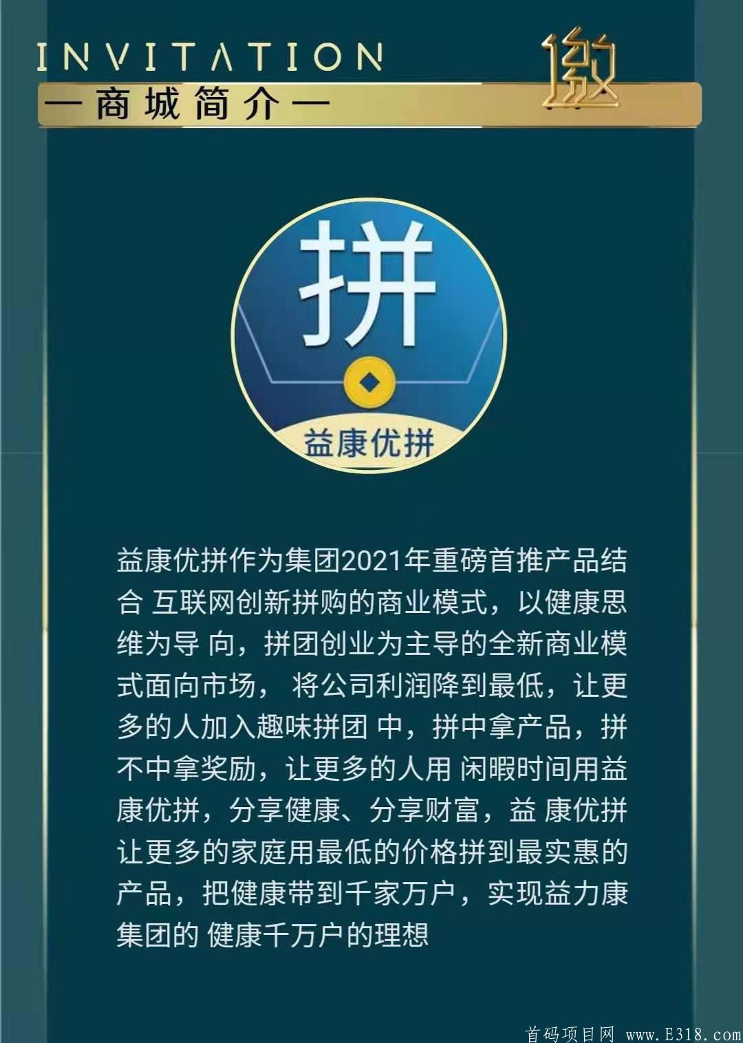 微信图片_2021050317260211.jpg 首码【益康优拼】5月2日火爆上线,N重扶持待遇全网最高,欢迎来谈