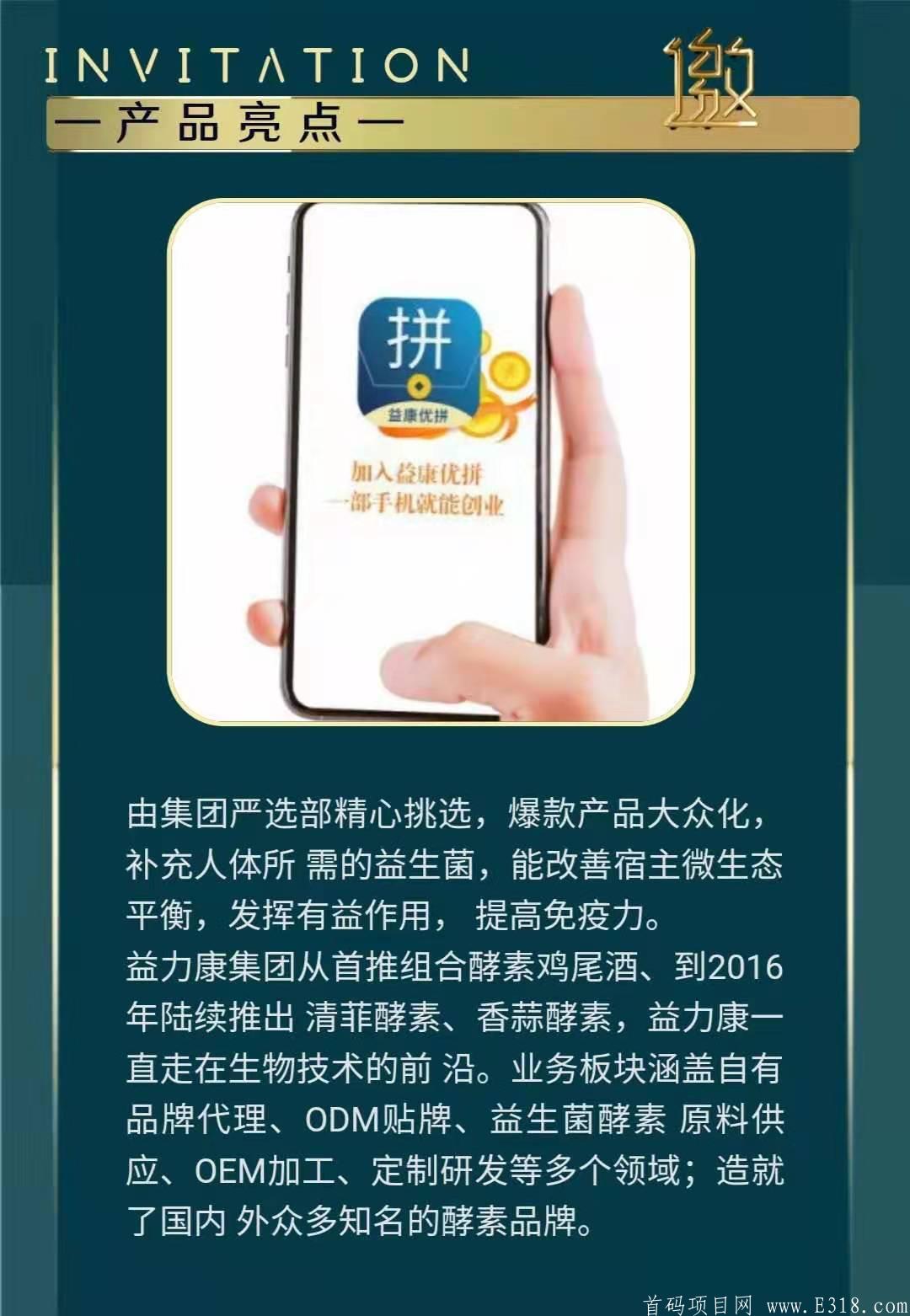 微信图片_2021050317260210.jpg 首码【益康优拼】5月2日火爆上线,N重扶持待遇全网最高,欢迎来谈