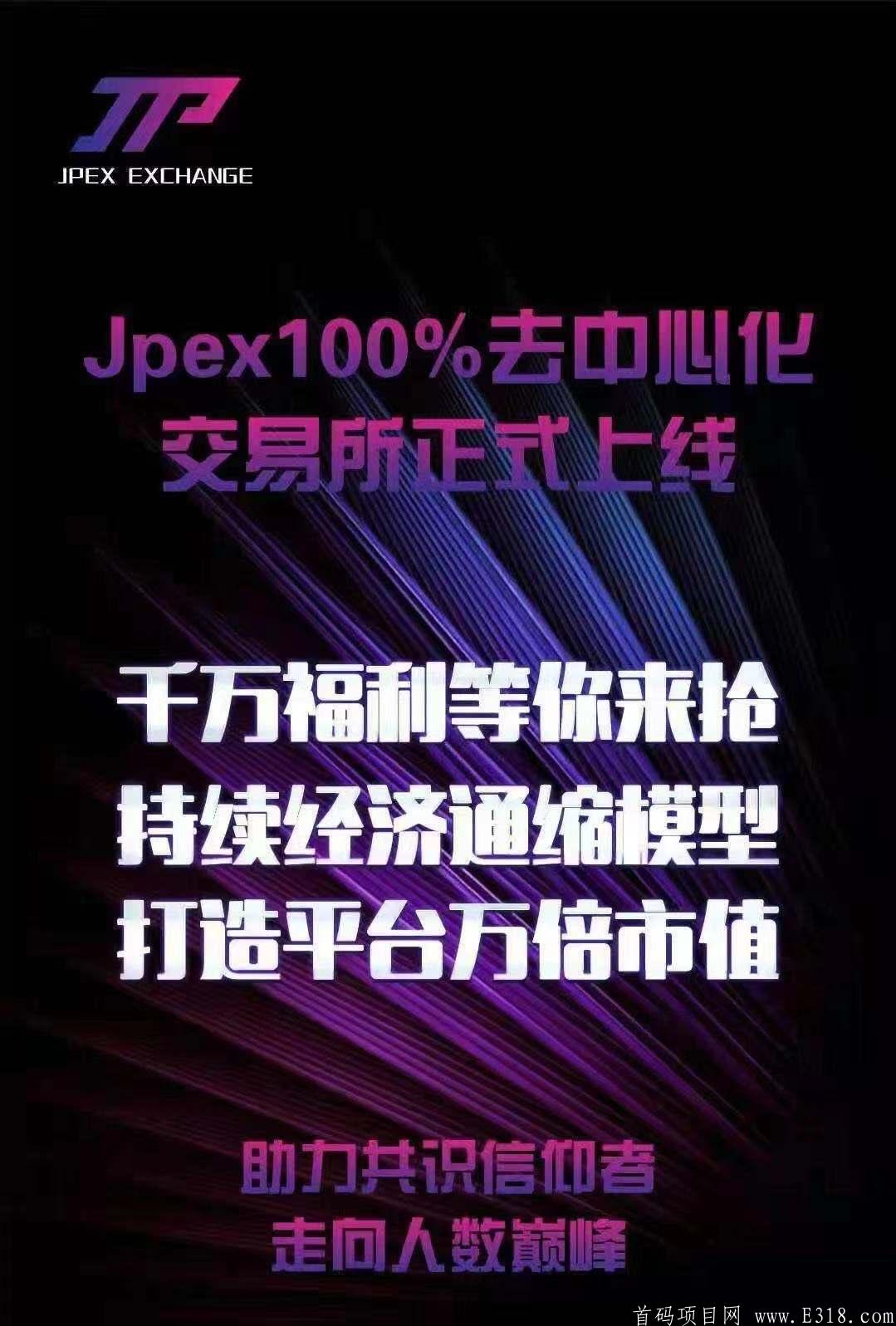 去中心化JPEX超级代币 开通交易      0撸大项目
