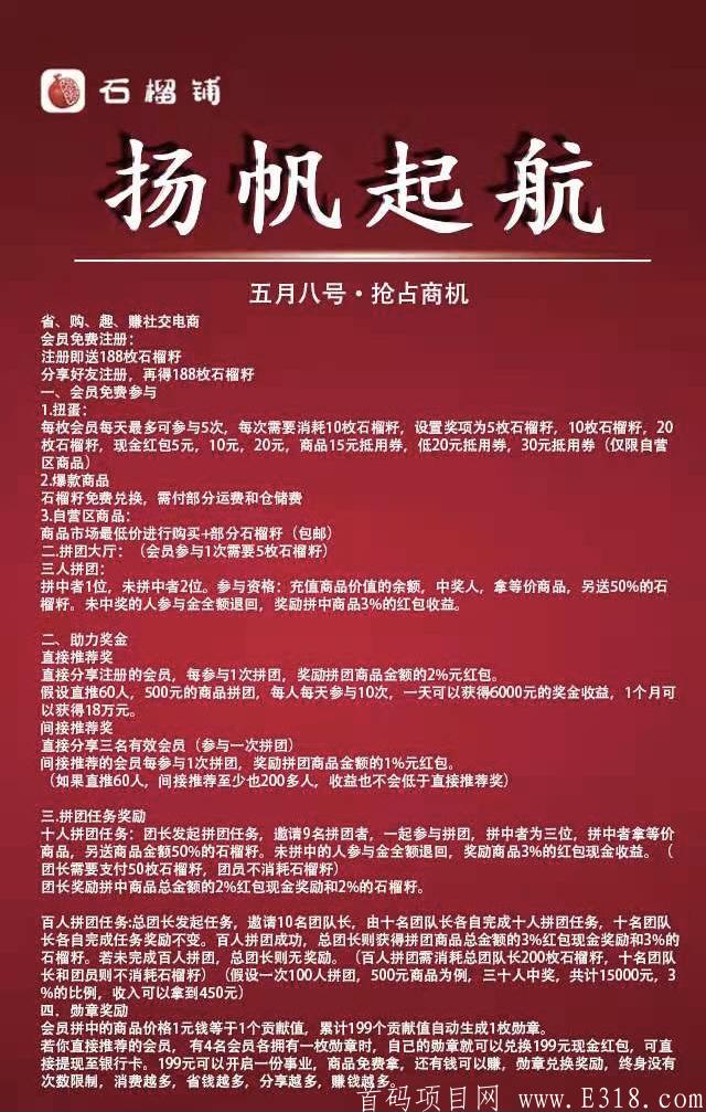 首码项目：石榴铺 正规长久稳定项目注册就送188 有意可找我咨询