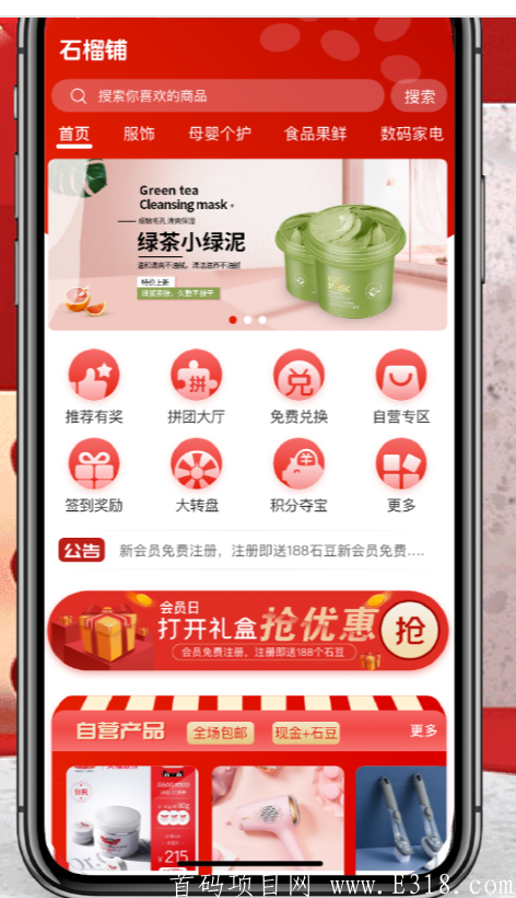石榴铺扬帆起航，模式好，无风险，活跃度高,5.6发首码 5.8app上线