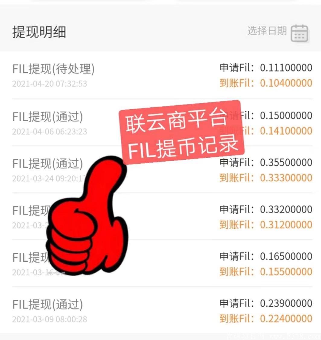 智联云商，零撸主流币FIL，长期稳定