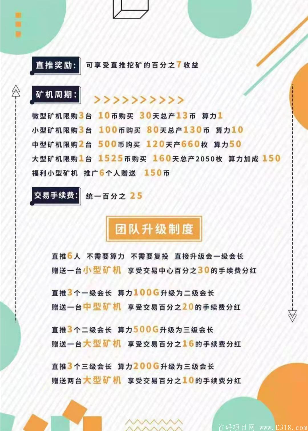 首码绿色能源XYD，实名送1台kuang机，  产币150枚