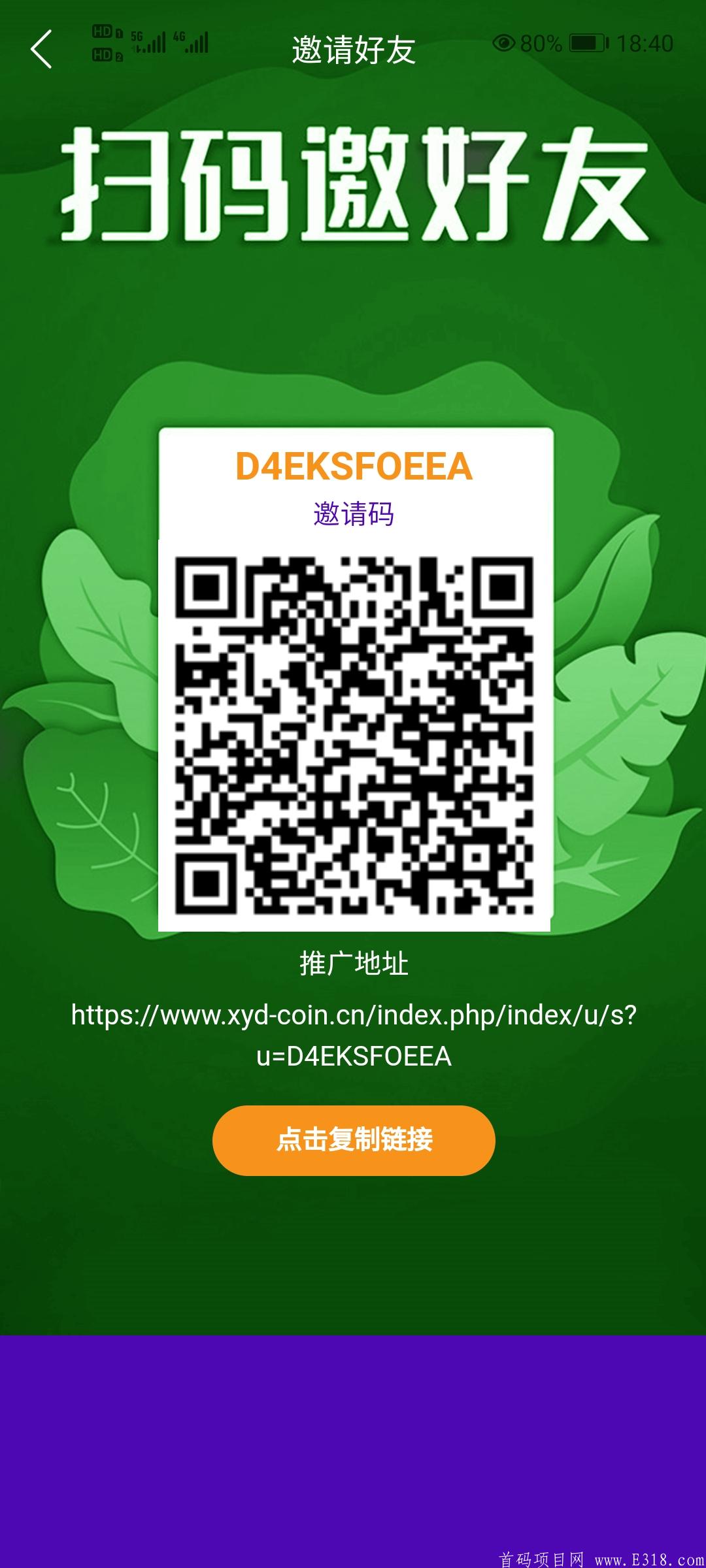 首码绿色能源XYD，实名送1台kuang机，  产币150枚